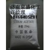 醋酸鈉/乙酸鈉