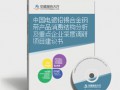 中國(guó)電鍍鉛錫合金鋼帶產(chǎn)品消費(fèi)結(jié)構(gòu)分析及重點(diǎn)企業(yè)深度調(diào)研項(xiàng)目建議書(shū)