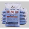 硫酸銅(電鍍、工業(yè)、農(nóng)業(yè)）13535206727何S