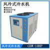 熱力塑型專用冷水機(jī) CDW-10HP