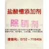 鹽酸酸洗抑制鹽霧氣味去除劑
