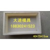 【路肩石模具】_優(yōu)質(zhì)路肩石模具_(dá)專業(yè)路肩石模具_(dá)實(shí)時(shí)報(bào)價(jià)