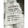 七水硫酸鋅生產(chǎn)廠家