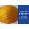廣州污水處理聚合氯化鋁PAC